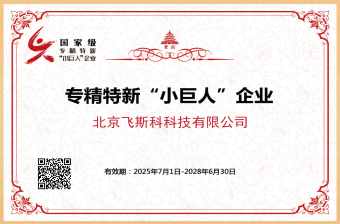 专精特新“小巨人”企业